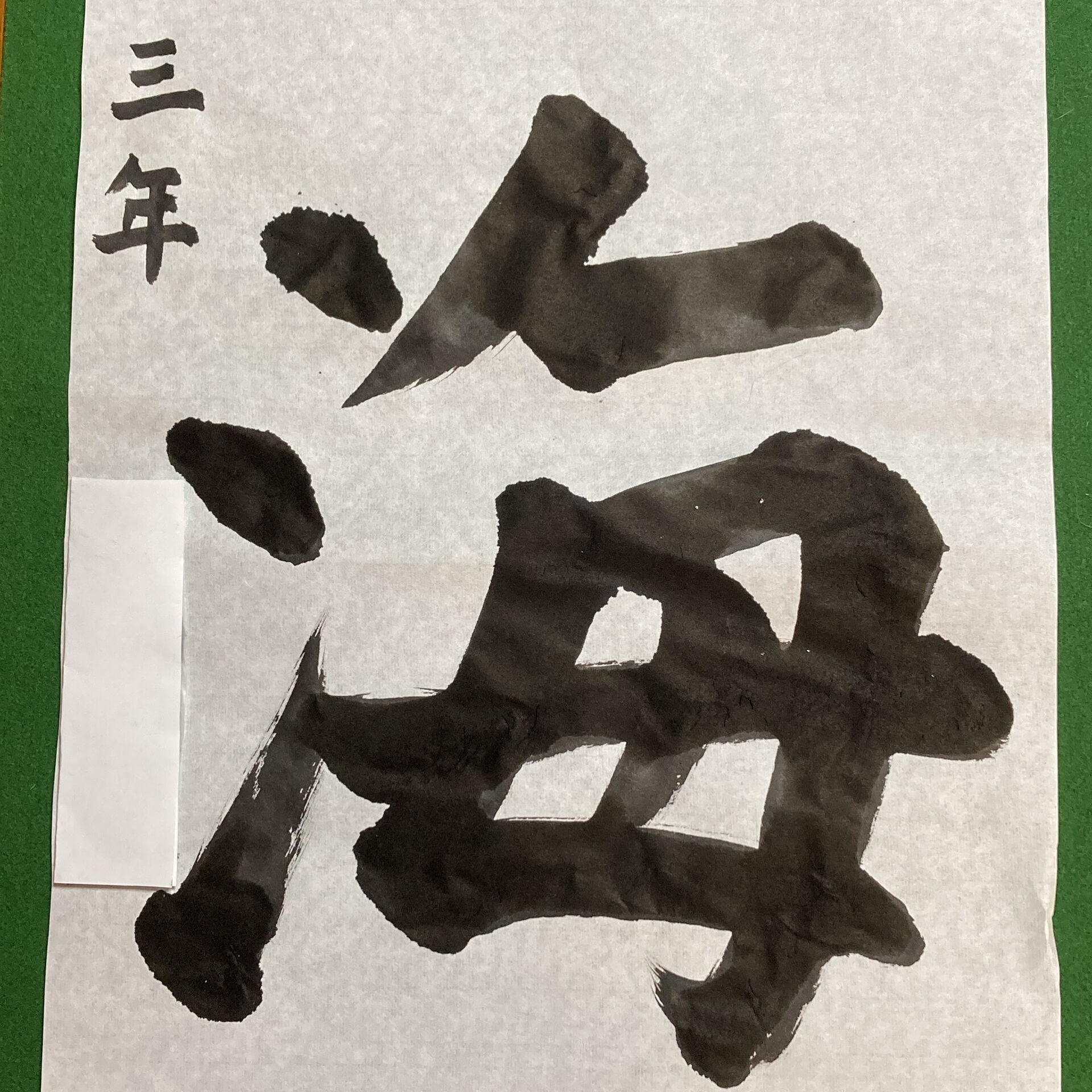 小学３年生、夏休みの自由課題で書きました