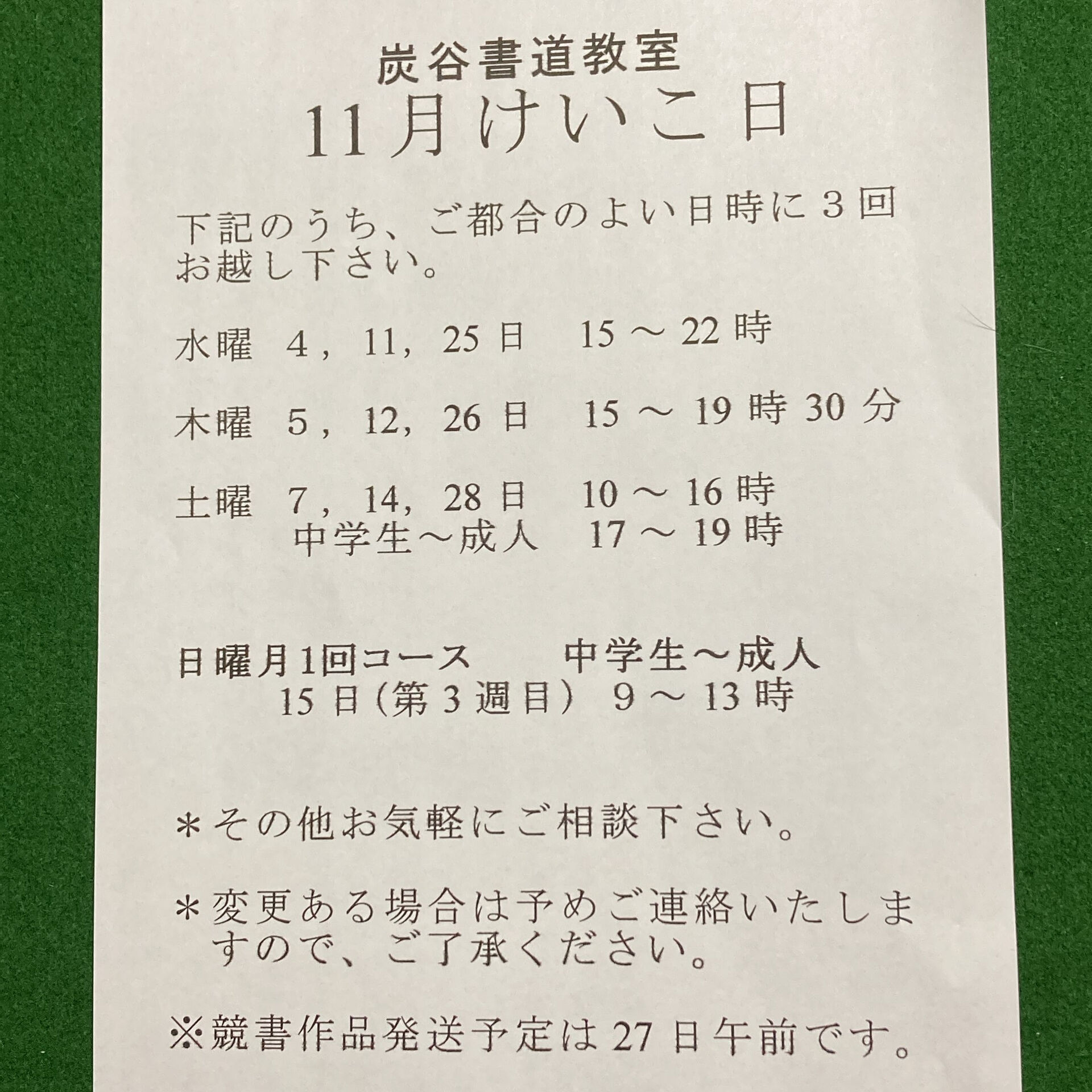 炭谷書道教室の11月のけいこ日です