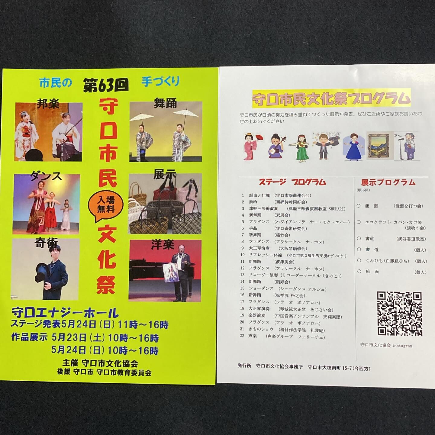 第63回守口市文化祭（主催守口市文化協会　後援守口市・守口市