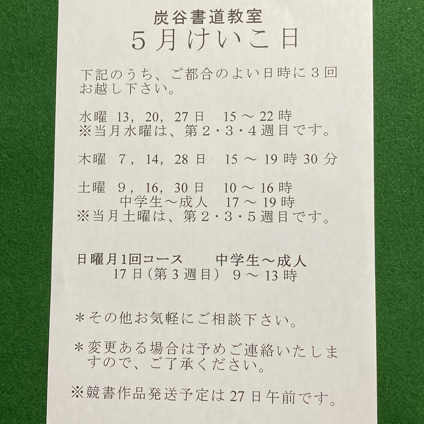 5月のけいこ日です