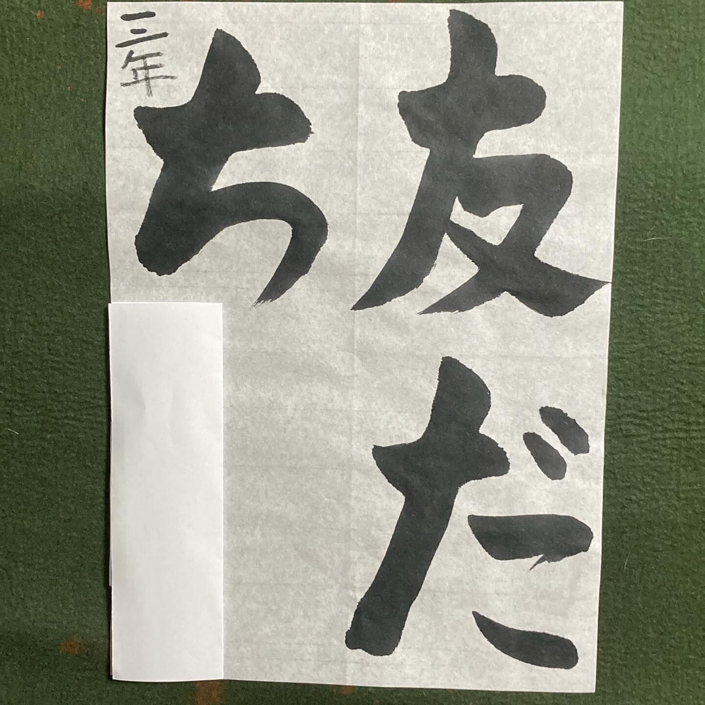 三年生の作品です